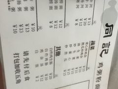 -同记鸡粥粉面店