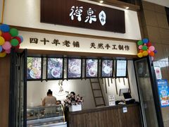 门面-禅泉冰粉(24城店)