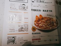 -江渔儿酸菜鱼(奥园广场金发购物中心店)