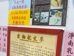 -麦文记面家(佐敦店)