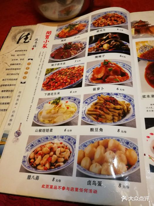 德泰楼陕菜馆--价目表-菜单图片-西安美食-大众点评网