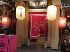 门面-长安大牌档之西安博物院文化餐厅(中贸店)