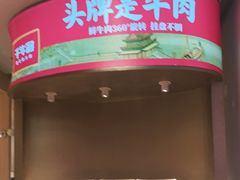 -千牛将·鲜牛肉火锅(开元路店)