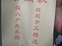 -栗满秋(燕丰西坝河店)