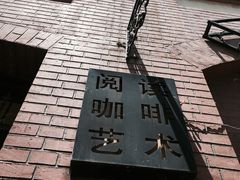 -良友书坊(安徽路店)