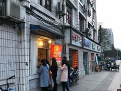 门面-邓氏兔头