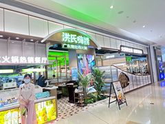 -洪氏嗨捞·广东猪肚鸡·椰子鸡火锅(西咸万象城店)