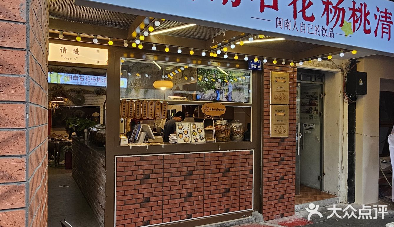 🎈啉闽南石花杨桃清探店，惊喜满满🎈