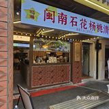 🎈啉闽南石花杨桃清探店，惊喜满满🎈