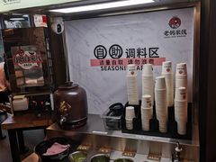 自助调料区-老妈米线(港龙店)