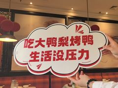 -大鸭梨烤鸭(甘家口店)