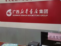 -桂林书城(微笑堂商厦店)