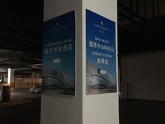 -武汉洲际酒店