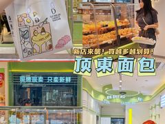-顶东面包花园·生日蛋糕(太平店)