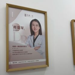 -和颜一美轻医美连锁