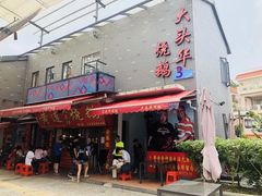 门面-黄连大头华烧鹅店(大良店)
