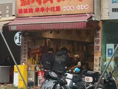 -嘉州鲜知味钵钵鸡(奎星楼店)