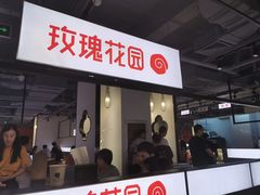 门面-玫瑰花园自助烤肉(顺义鑫海韵通店)