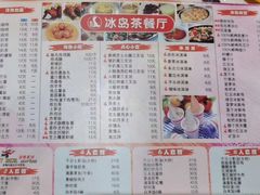 -冰岛茶餐厅(人民路店)