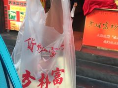 -方林富炒货店(武林路店)