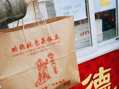 -功德林素菜饭庄(前门店)
