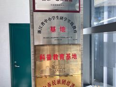 -舟山博物馆