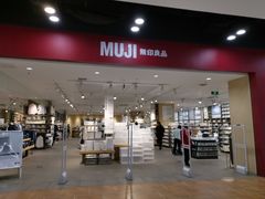 -MUJI无印良品(鑫嘉汇购物中心店)