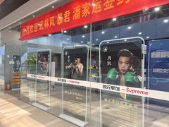 -臻元搏击格斗泰拳拳馆(港隆店)