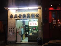 门面-公利真料竹蔗水(中环店)