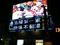 -高记清香园绝味不翻汤