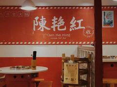 -陳艳红火锅(港汇店)