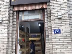 -薛文保黄米糕