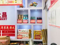 -昌大昌(鹰展店)