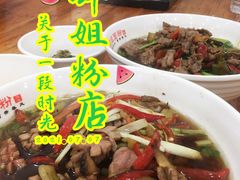 -肆姐面粉馆(坡子街店)
