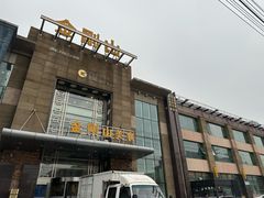 -金刚山(学府路店)