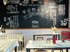 大堂-苓记南京鸭血粉丝.皮肚面(县东巷店)