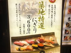 -筑地玉寿司(舞浜イクスピアリ店)