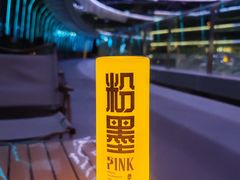 -粉墨特色菜·烧烤音乐酒馆