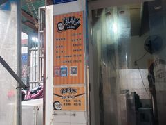 门面-肖胖子猪油拌粉