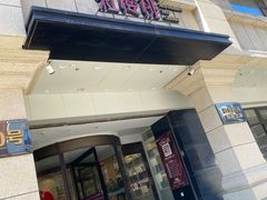 -红樱桃·新派辽菜(北行店)