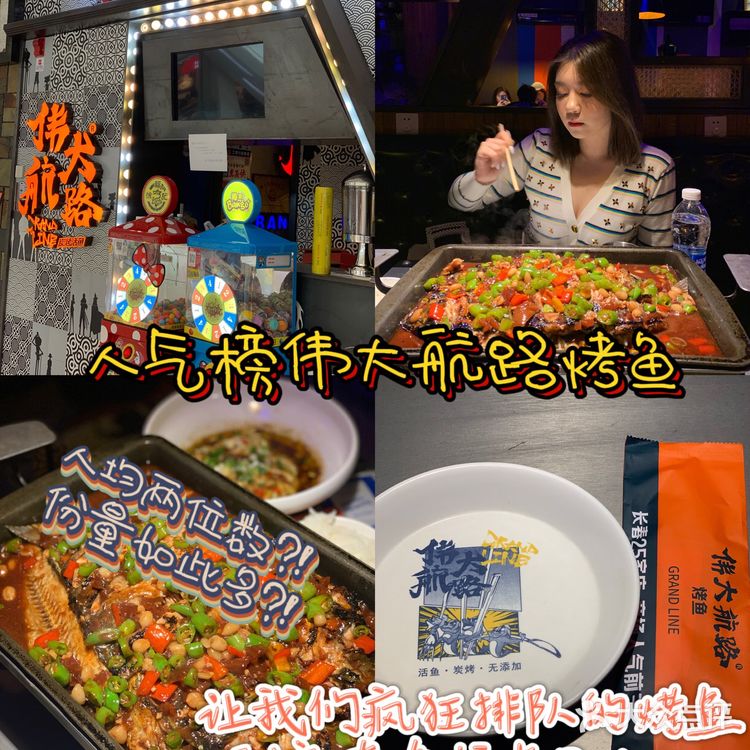 长春探店|长春直营25家的伟大航路烤鱼