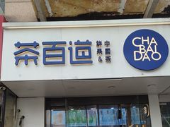 -宋家庄(地铁站)