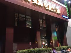 门面-巴奴毛肚火锅(相州店)