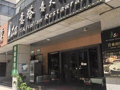 -ITA·意塔意大利餐厅(亦庄店)