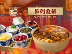 -有鱼·王鼎有鱼(水木秦淮店)