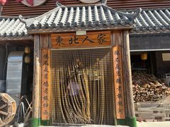 -东北人家铁锅炖(水岸帝景店)