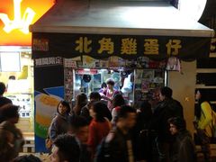 -利强记北角鸡蛋仔(弥敦道店 )