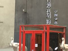 -好介口深夜酒馆(梅江店)