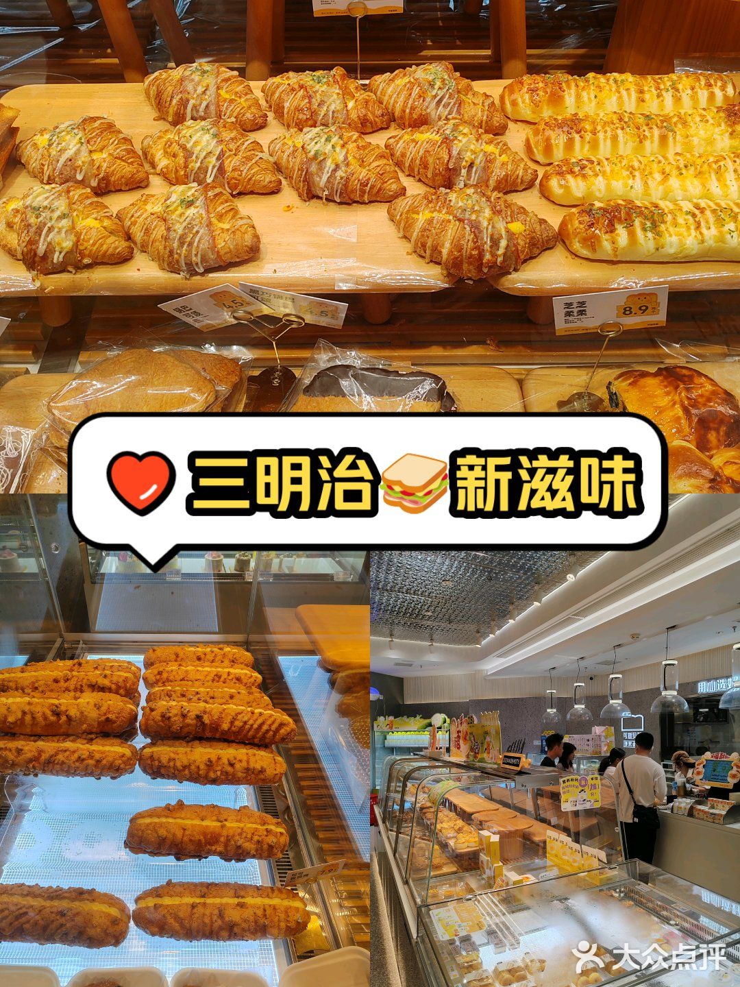 三明治🥪新滋味