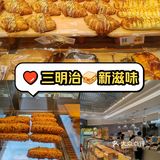 三明治🥪新滋味